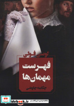 فهرست مهمان ها