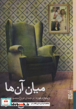 میان آن ها