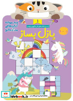 پازل بساز 1