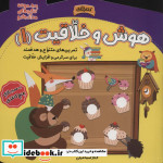هوش و خلاقیت 1 نشر خانه کاغذی