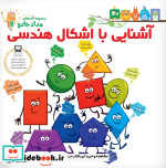 آشنایی با اشکال هندسی