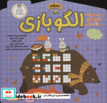 الگو بازی