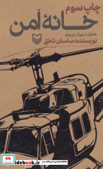 خانه امن