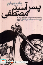 پسر آسید مصطفی
