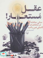 عقل مستعار