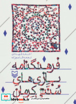 فرهنگنامه بازی های سنتی کرمان