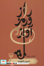 راز و رمز آواز