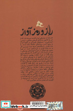 راز و رمز آواز