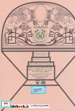 دیوان حکیم عسجدی مروزی شرح احوال و زندگی