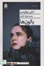 بالون ها نشر قطره