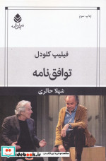 توافق نامه