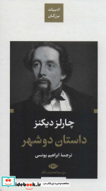 داستان دو شهر نشر نگاه