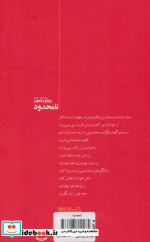 نامحدود نشر کتابسرای میردشتی