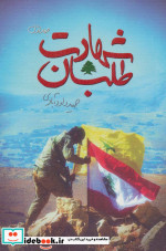 شهادت طلبان 1