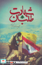 شهادت طلبان 2