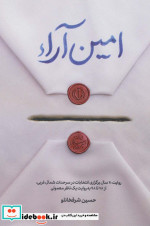 امین آراء