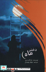 دختر ماه