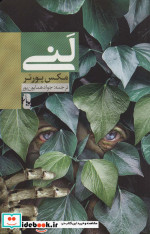 لنی