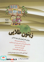 زیتون طلایی