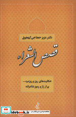 قصص الشعراء