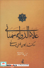 علاءالدوله سمنانی