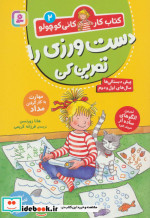 دست ورزی را تمرین کن