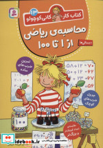 محاسبه ریاضی از 1 تا 100