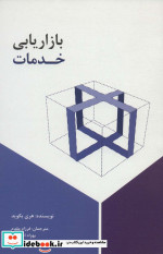 بازاریابی خدمات نشر سیته