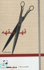 قهقهه