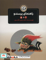پرسندو با راهنما