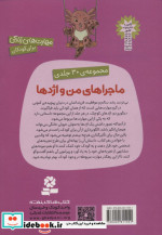 ماجراهای من و اژدها 8