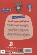 ماجراهای من و اژدها12