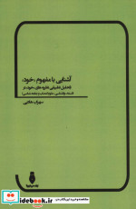 آشنایی با مفهوم خود