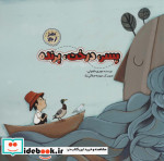 پسر درخت پرنده