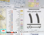 نقشه راهنمای منطقه11 تهران کد 1311