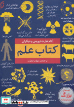 کتاب علم نشر نخستین