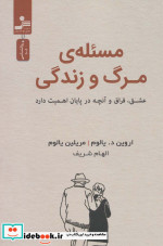 مسئله مرگ و زندگی نشر نسل نواندیش