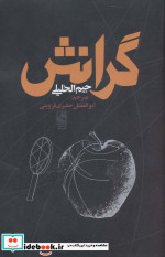 گرانش