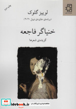 خنیاگر فاجعه