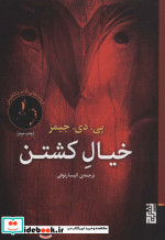 خیال کشتن