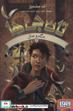 تان جی ها 3