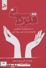 قدردانی