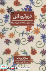 فراوانی مطلق روزشمار زنانی که به دنبال آرامش اند قطع رقعی