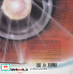 گردش اسرارآمیز در بدن انسان