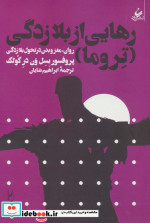 رهایی از بلازدگی
