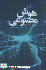 هوش مصنوعی نشر تمدن علمی