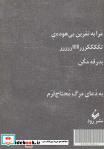 شیطان نامه های عاشقانه را دزدیده است همراه با سی دی صوتی