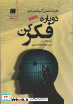 دوباره فکر کن نشر سنگ