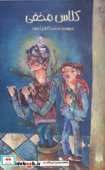 کلاس مخفی