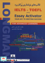 قالب های نوشتاری پرکاربرد IELTS-TOFEL براساس